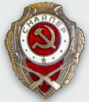 Soviet Union, Great Patriotic War Excellence Badge for Excellent Sniper 1942. Photo by Fdutil (c. 2009). PD-Author release. Wikimedia Commons. 